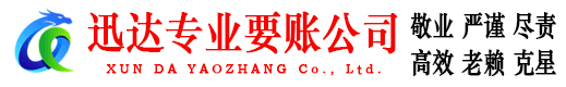 万安迅达要债公司